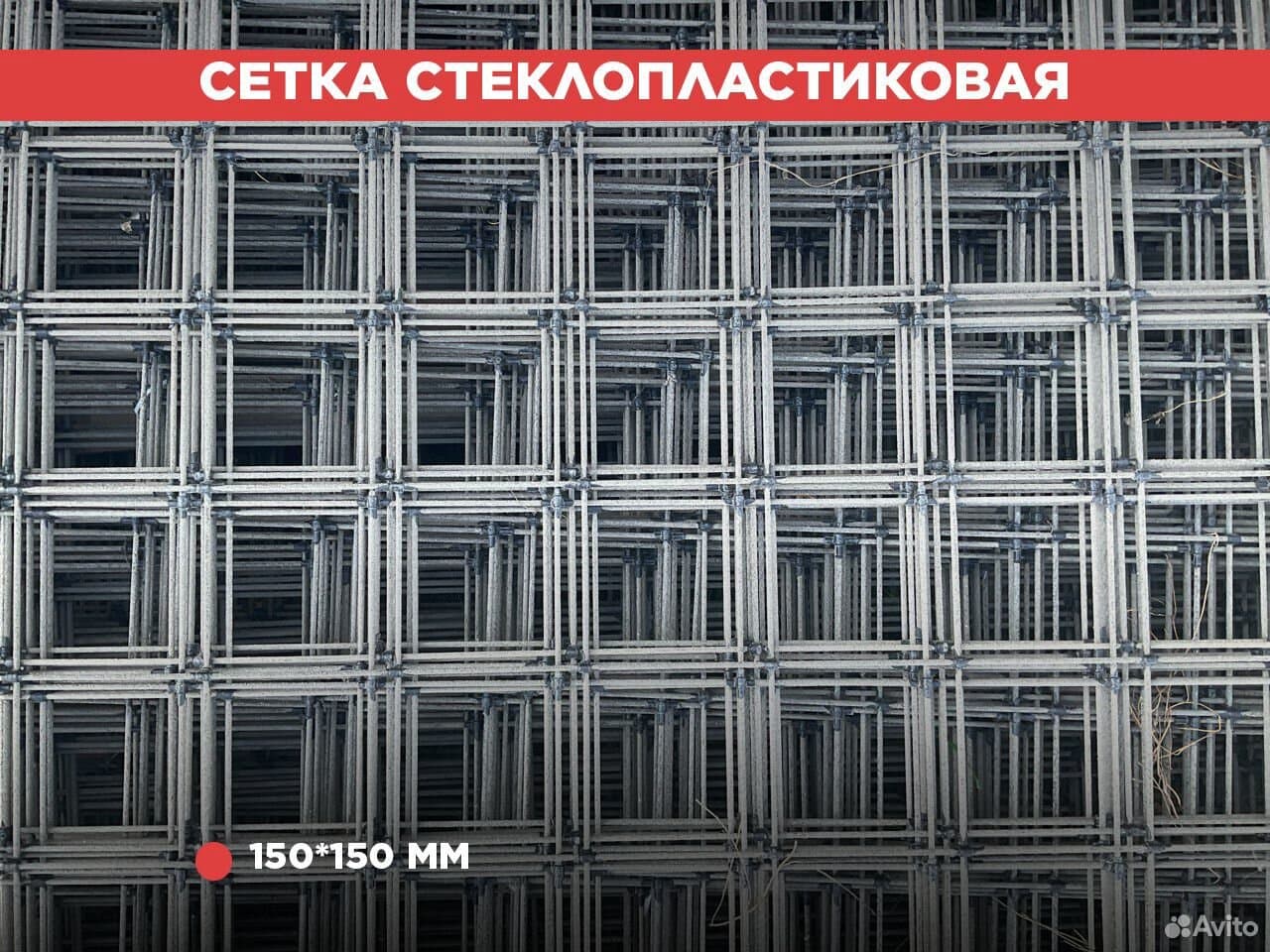 Сетка стеклопластиковая 5-150×150 мм — фото 1