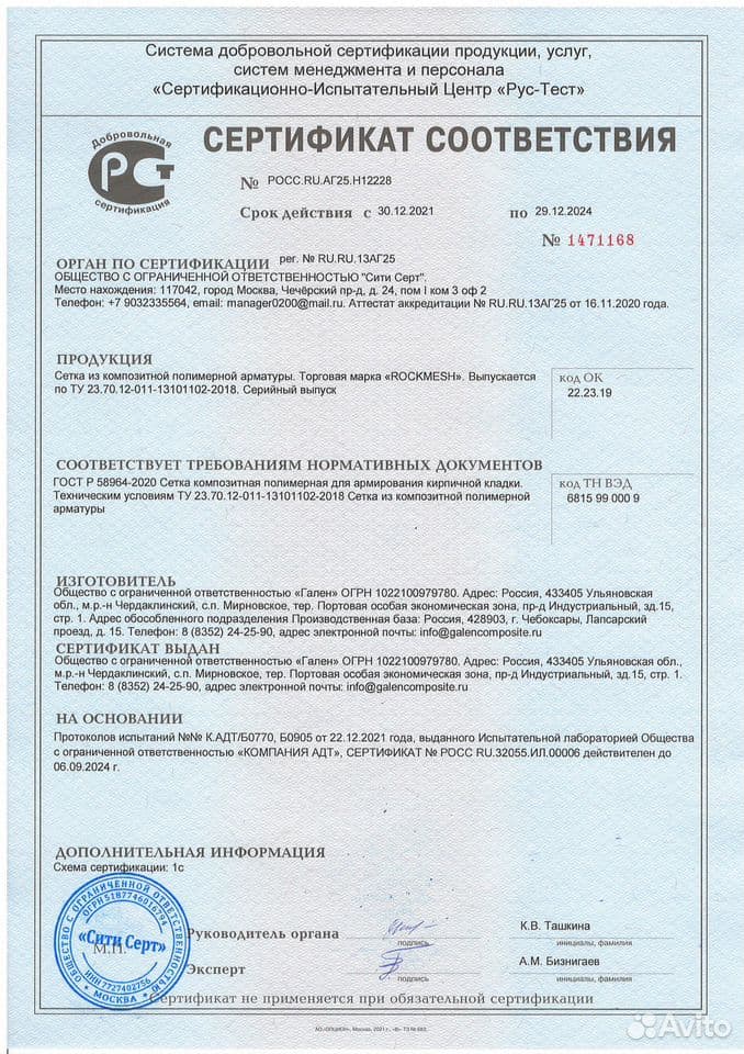 Сертификат соответствия